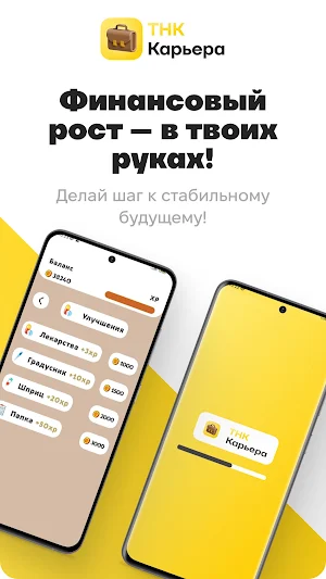 ТНК Карьера Screenshot 1