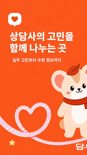 담앤담 Screenshot 0