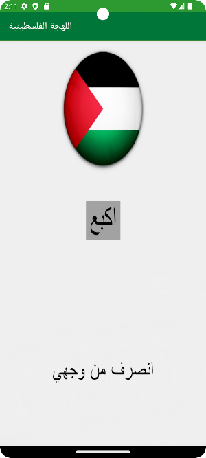 اللهجة الفلسطينية Screenshot 2