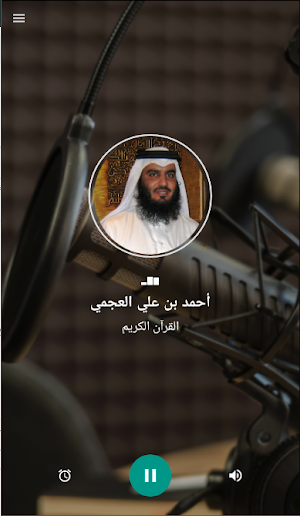 القرآن الكريم بصوت أحمد العجمي Screenshot 0