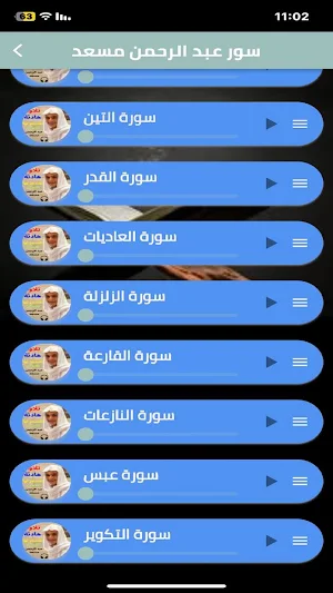 عبدالرحمن مسعد قرأن كامل2023 Screenshot 3