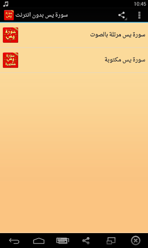 سورة يس مكتوبة كاملة بدون انترنت Screenshot 0