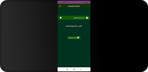 حديث عن بر الوالدين Screenshot 0
