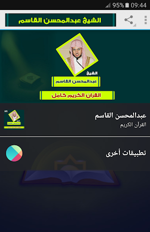 abdulmohsen al qasim full quran Screenshot 0