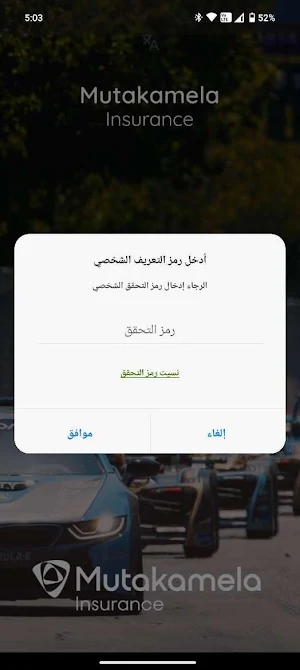 Mutakamela Insurance Screenshot 2