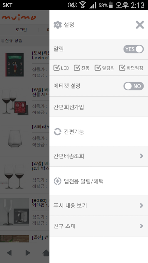 엔비노 - nVino Screenshot 1
