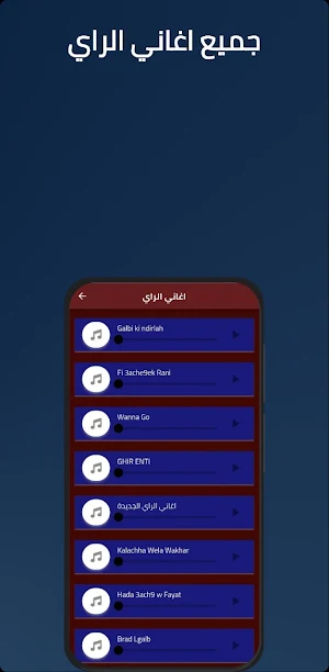 اغاني الراي بدون نت 2024 Screenshot 3