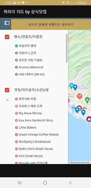 하와이 지도 Screenshot 3