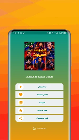 لطميات وحسينيات 2026 بدون نت Screenshot 1