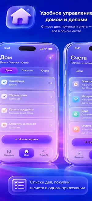 MAX Messenger: МАКС мессенджер Screenshot 2