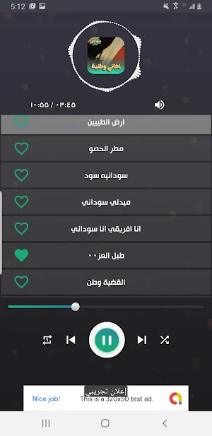اغاني وطنية سودانية 2024 دون Screenshot 3
