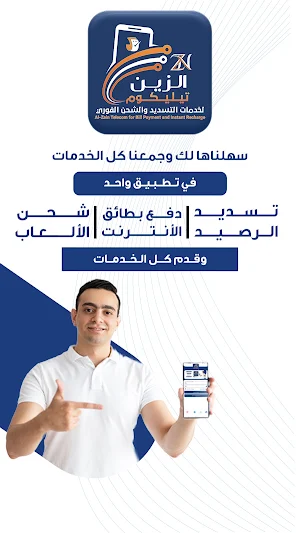 الزين تيليكوم Screenshot 3
