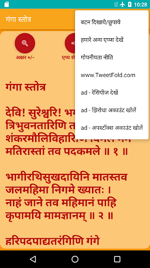 Ganga Stotra Screenshot 3