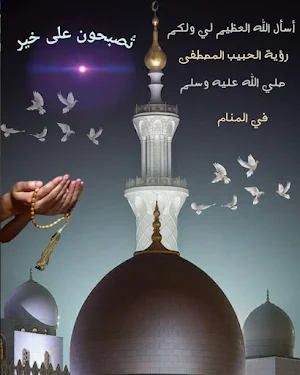 تصبح على خير Screenshot 2