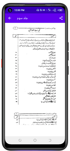 Hayat e Sahaba حیاۃ الصحابہ Screenshot 3