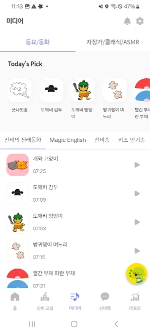신비AI - 보호자용 앱 Screenshot 1