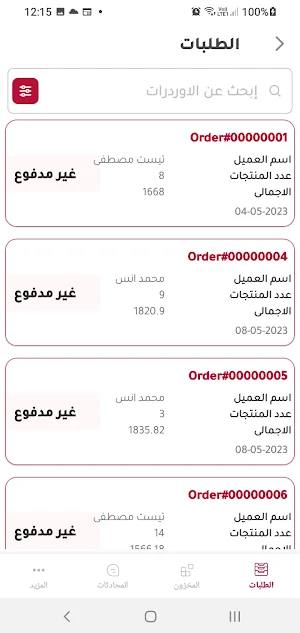 البركة - الموردين Screenshot 1