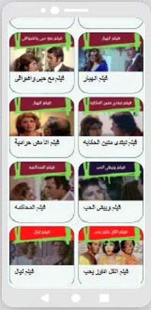 أفلام سهير رمزي:افلام مصرية Screenshot 1