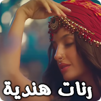 رنات تركية