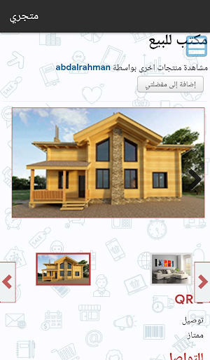 متجري Screenshot 2