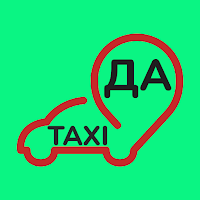 Taxi ДА