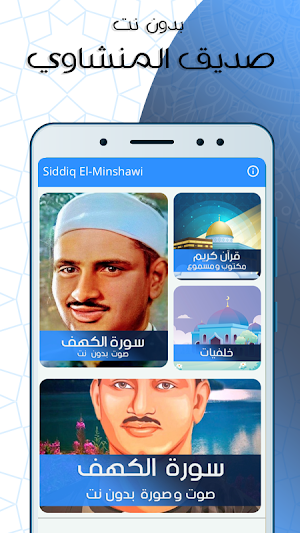 سورة الكهف بدون نت مكتوبة بصوت المنشاوي Screenshot 0