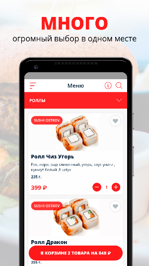 Sushi ostrov | Красноярск Screenshot 0