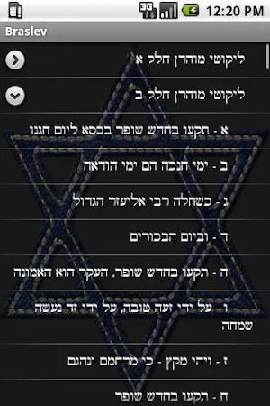 Jewish Books - Braslev Screenshot 0