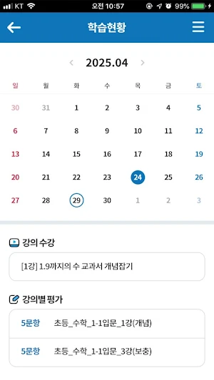 하이엠수학 학부모 Screenshot 3