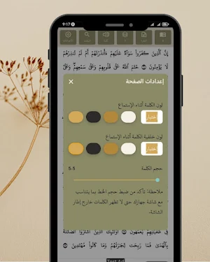 قراني Screenshot 3