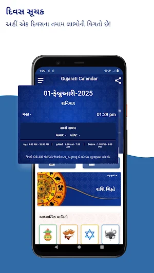 Gujarati Calendar Screenshot 0