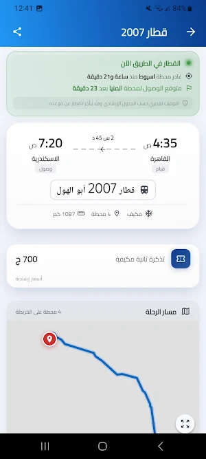 قطارك - مواعيد وأسعار القطارات Screenshot 2