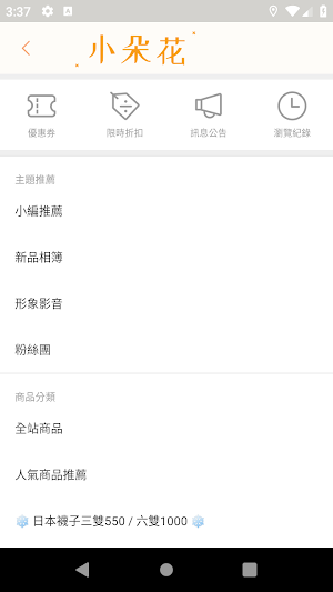 小朵花日系簡約服飾專賣店 Screenshot 3