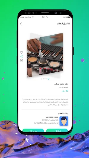 Rabha - رابحه Screenshot 1
