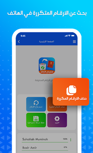 استرجاع جميع الارقام المحذوفة Screenshot 3