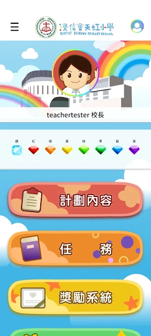天虹獎勵計劃 Screenshot 0