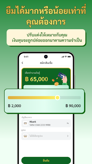 ยืมทัน Screenshot 2