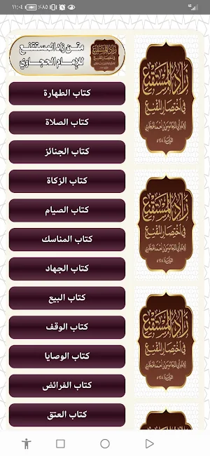 زاد المستقنع للحجاوي Screenshot 3