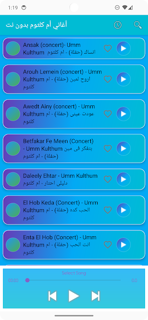 أغاني أم كلثوم بدون نت Screenshot 2