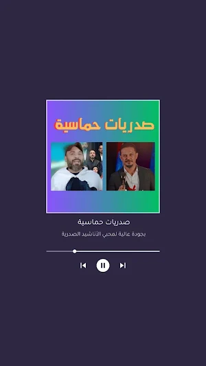 صدريات حماسية لمحبين آل الصدر Screenshot 2