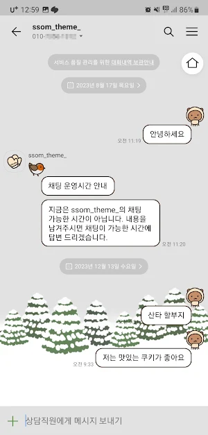 [SSOM]midwintergom_TALK Screenshot 3