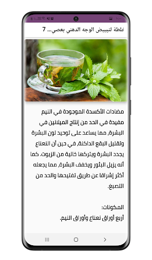 خلطات تبيض الوجه الجسم بدون نت Screenshot 3