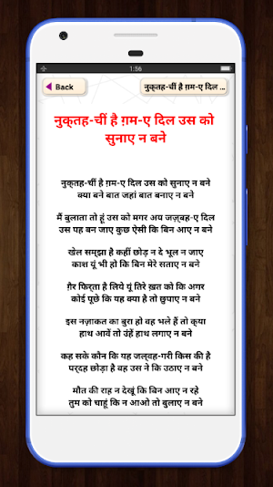 Mirza Ghalib Ke Ghazal In Hindi Screenshot 2