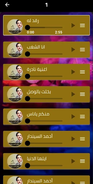 اغاني احمد السيندار دون نت Screenshot 2