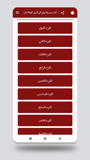 كتاب صرخة - جرائم مخيفة غامضة Screenshot 1