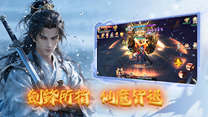 山河鎮仙 Screenshot 3