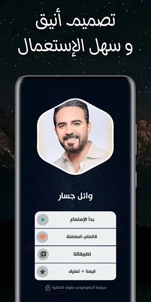 وائل جسار 2024 بدون نت Screenshot 3