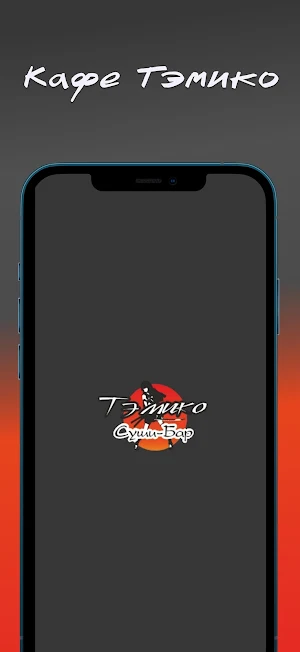 Кафе Тэмико Screenshot 0