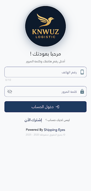 كنوز لوجستيك Screenshot 1