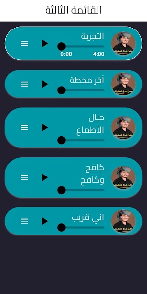 زوامل عدي السفياني Screenshot 3